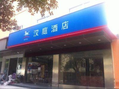 한팅 호텔 닝보 톈위 스퀘어 뉴 브랜치 외부 사진